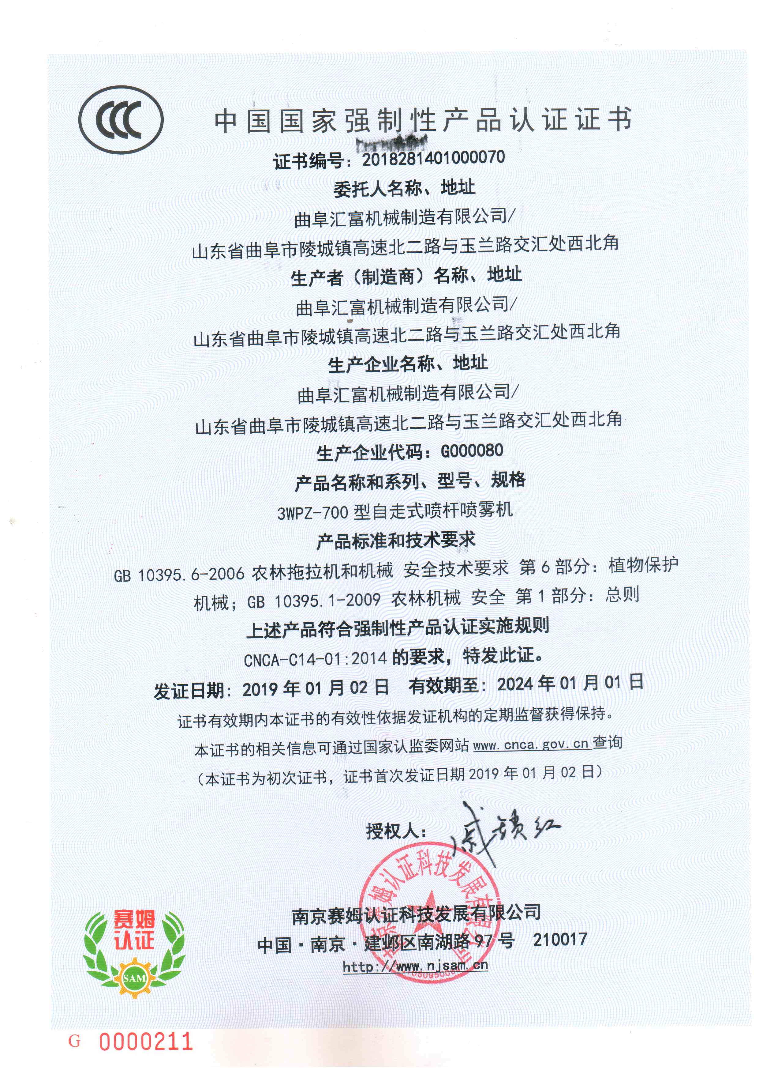 曲阜匯富機(jī)械通過(guò)3c認(rèn)證，享受?chē)?guó)家補(bǔ)貼了